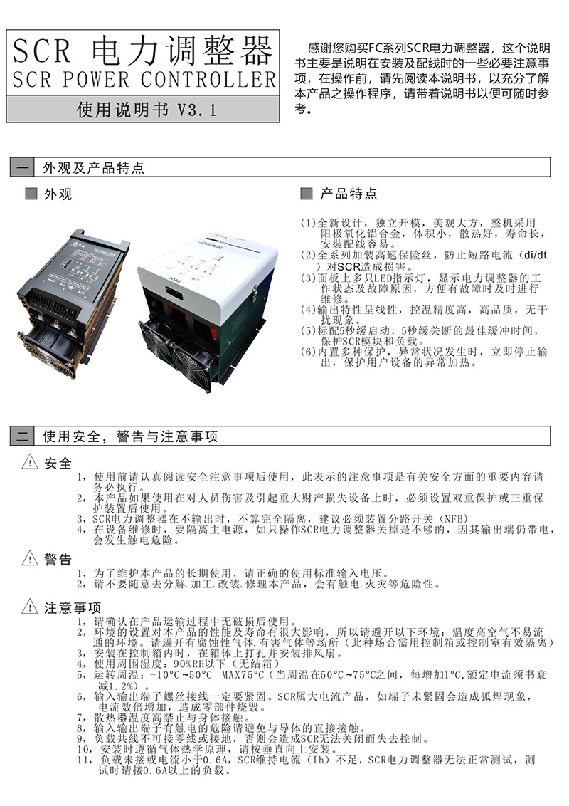 東莞常乾F(xiàn)C-SCR 電力調整器 300A 電力調節(jié)器 智能調功器(圖1)